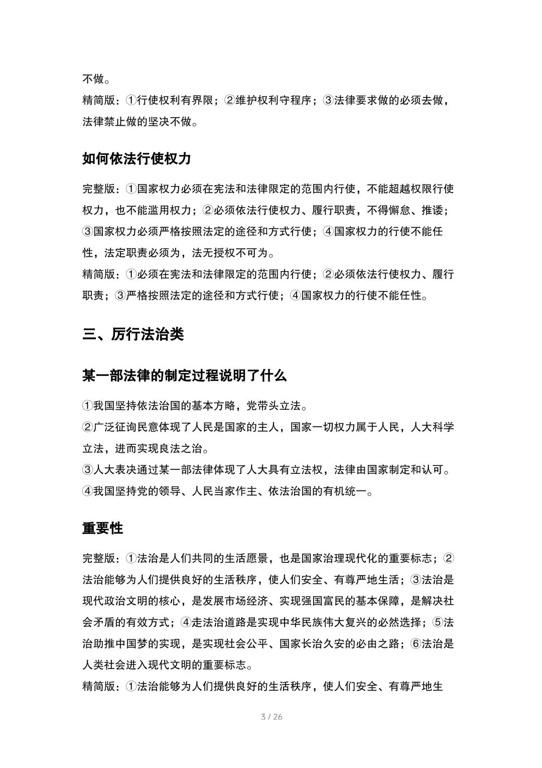 中考道法主观题答题模板 第3张