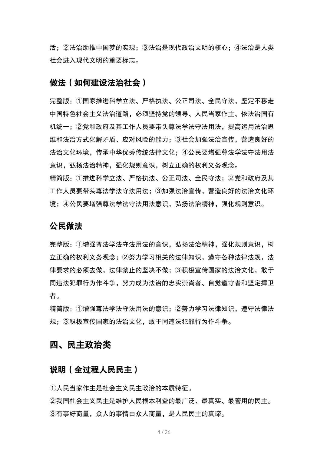 中考道法主观题答题模板 第4张