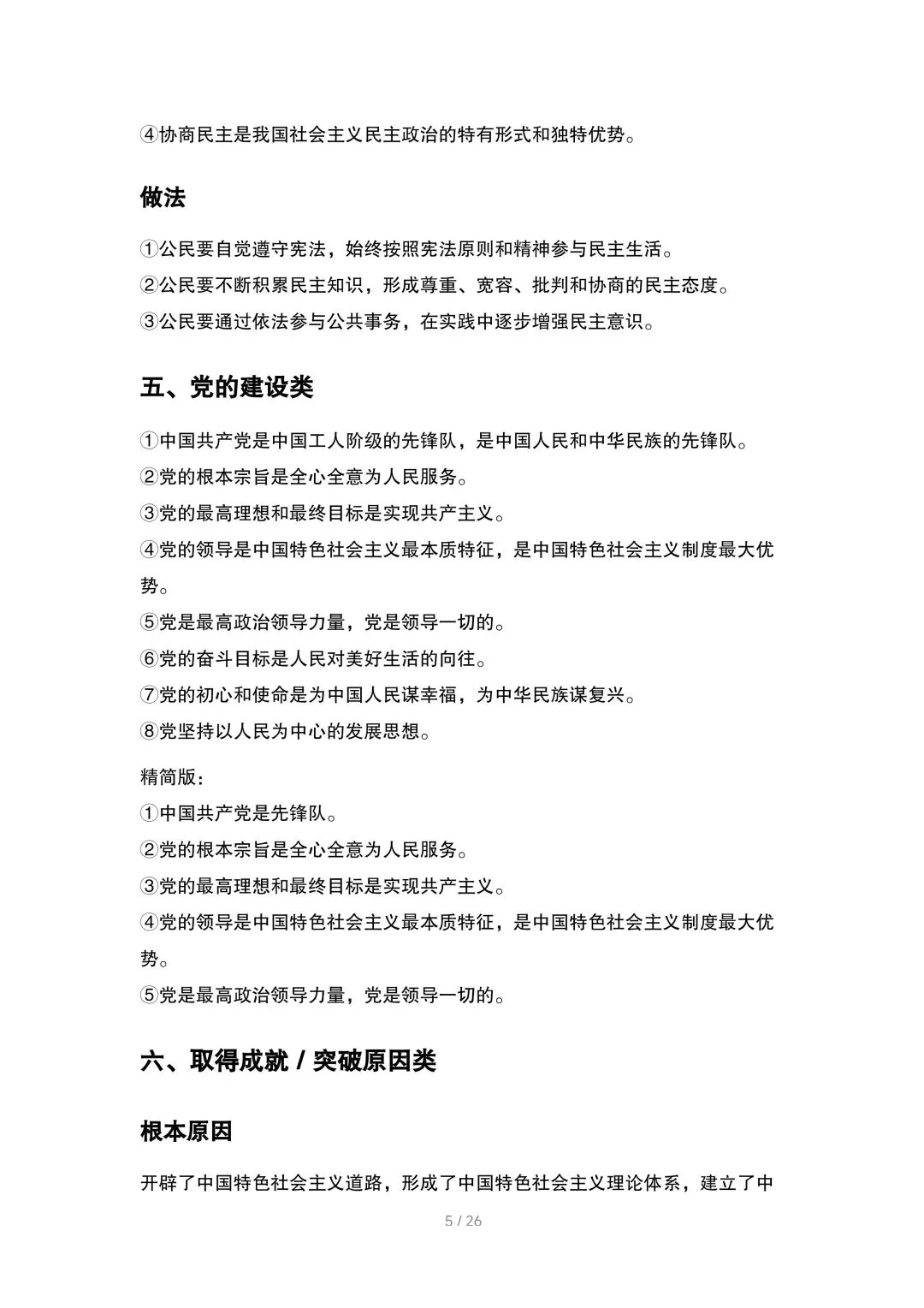 中考道法主观题答题模板 第5张