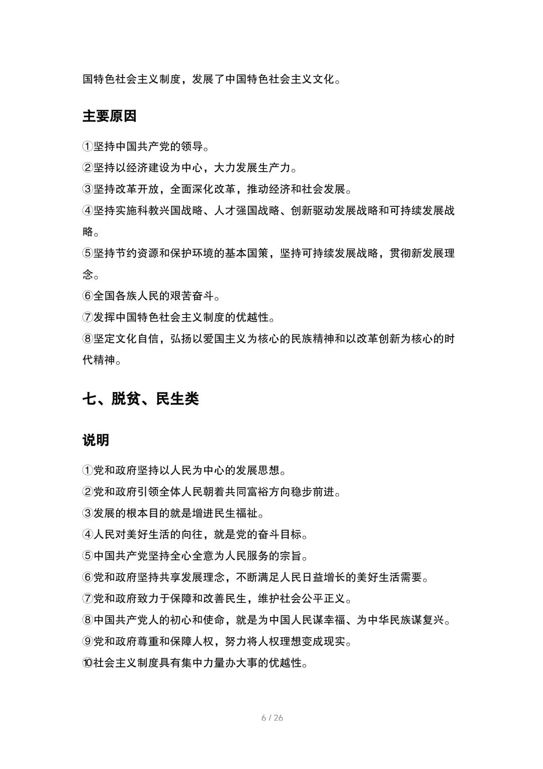 中考道法主观题答题模板 第6张