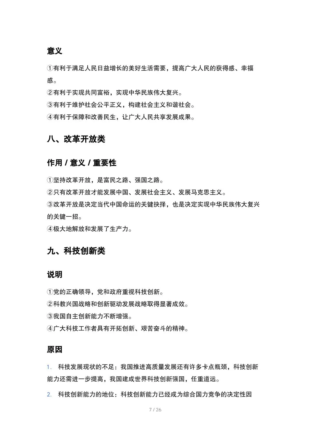 中考道法主观题答题模板 第7张