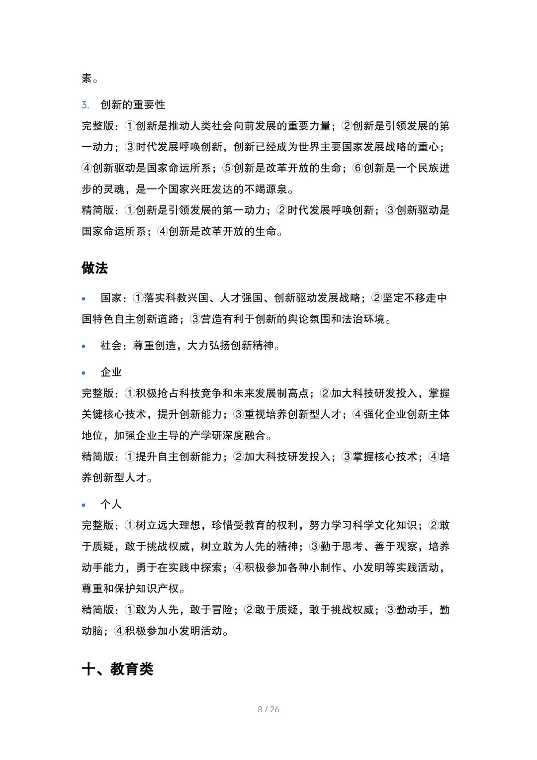 中考道法主观题答题模板 第8张