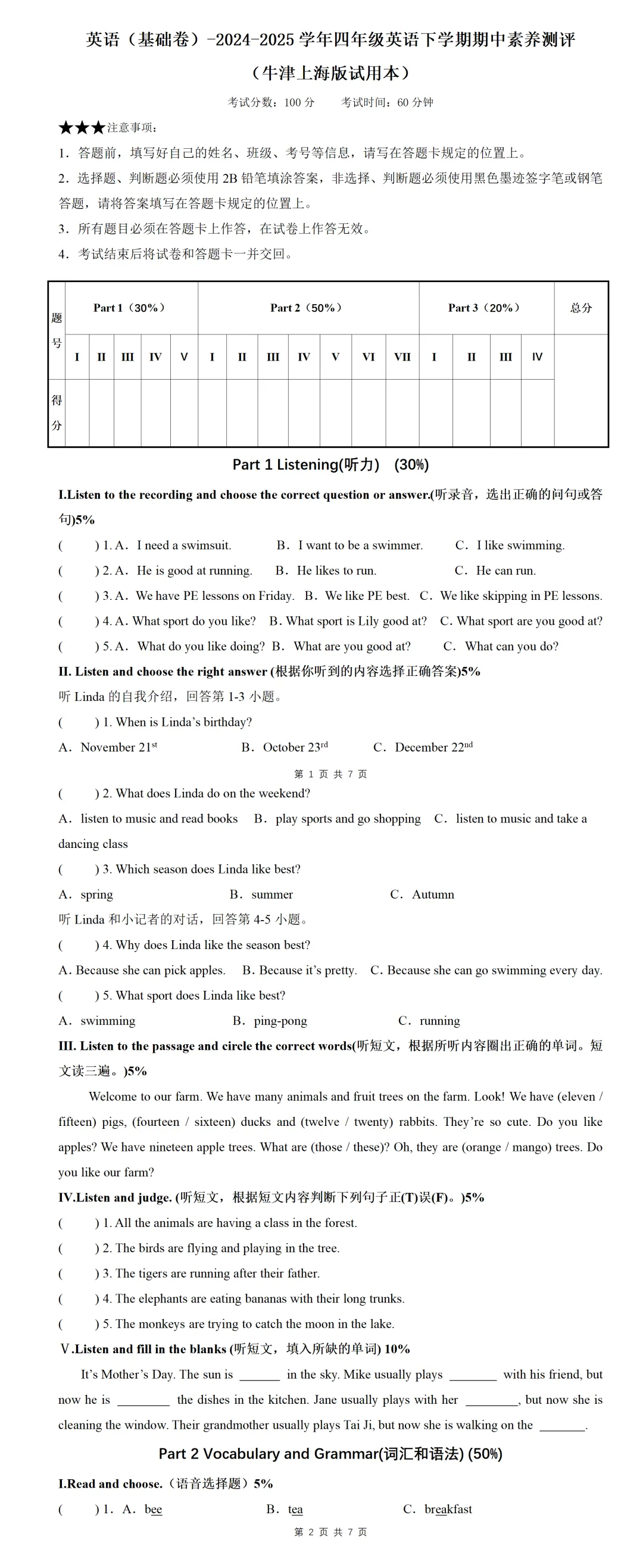 资源免费领!三至五年级期中试卷大礼包,打印出来给孩子做一遍 第9张