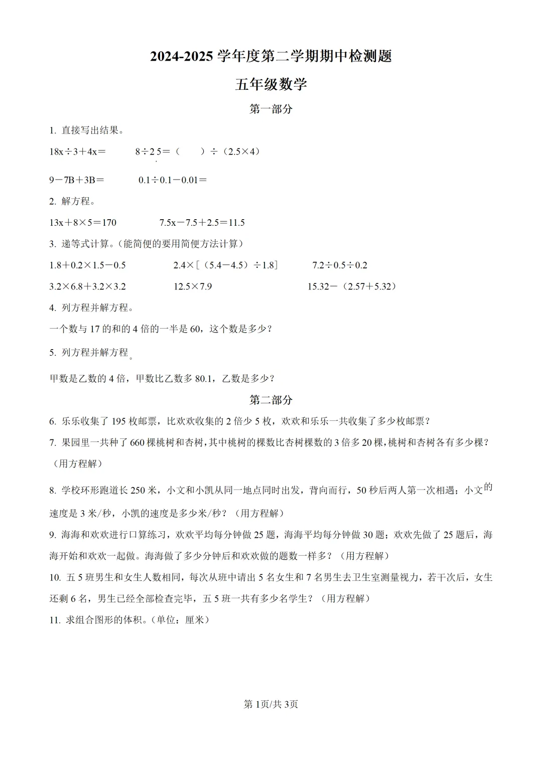 资源免费领!三至五年级期中试卷大礼包,打印出来给孩子做一遍 第10张