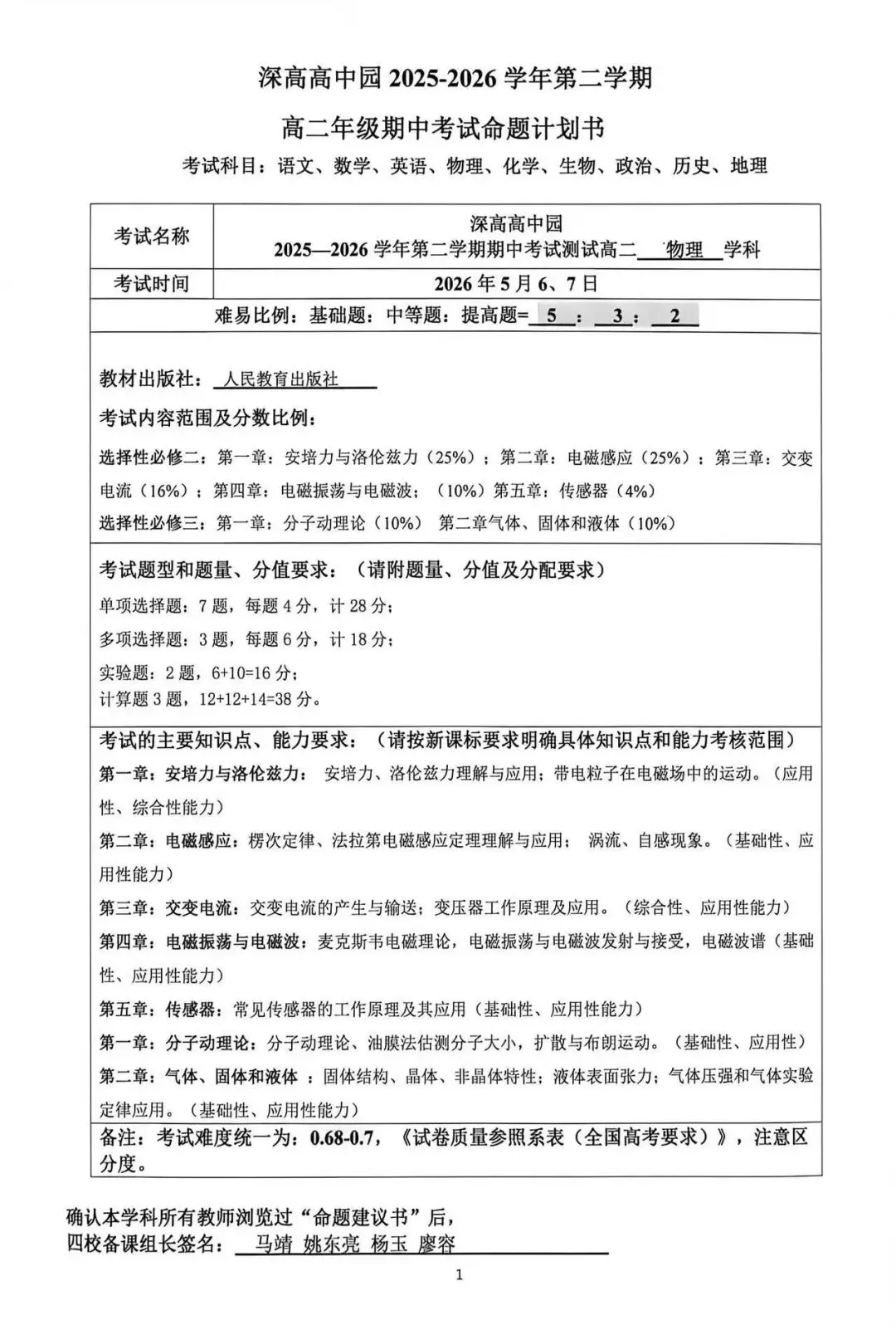 最新!育才/宝中/高级东等高一二年级期中考时间已定!附往年真题领取 第8张