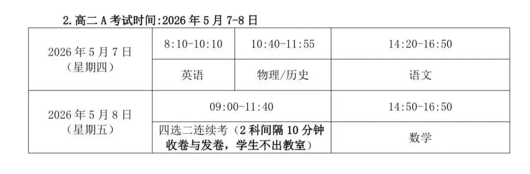 最新!育才/宝中/高级东等高一二年级期中考时间已定!附往年真题领取 第11张
