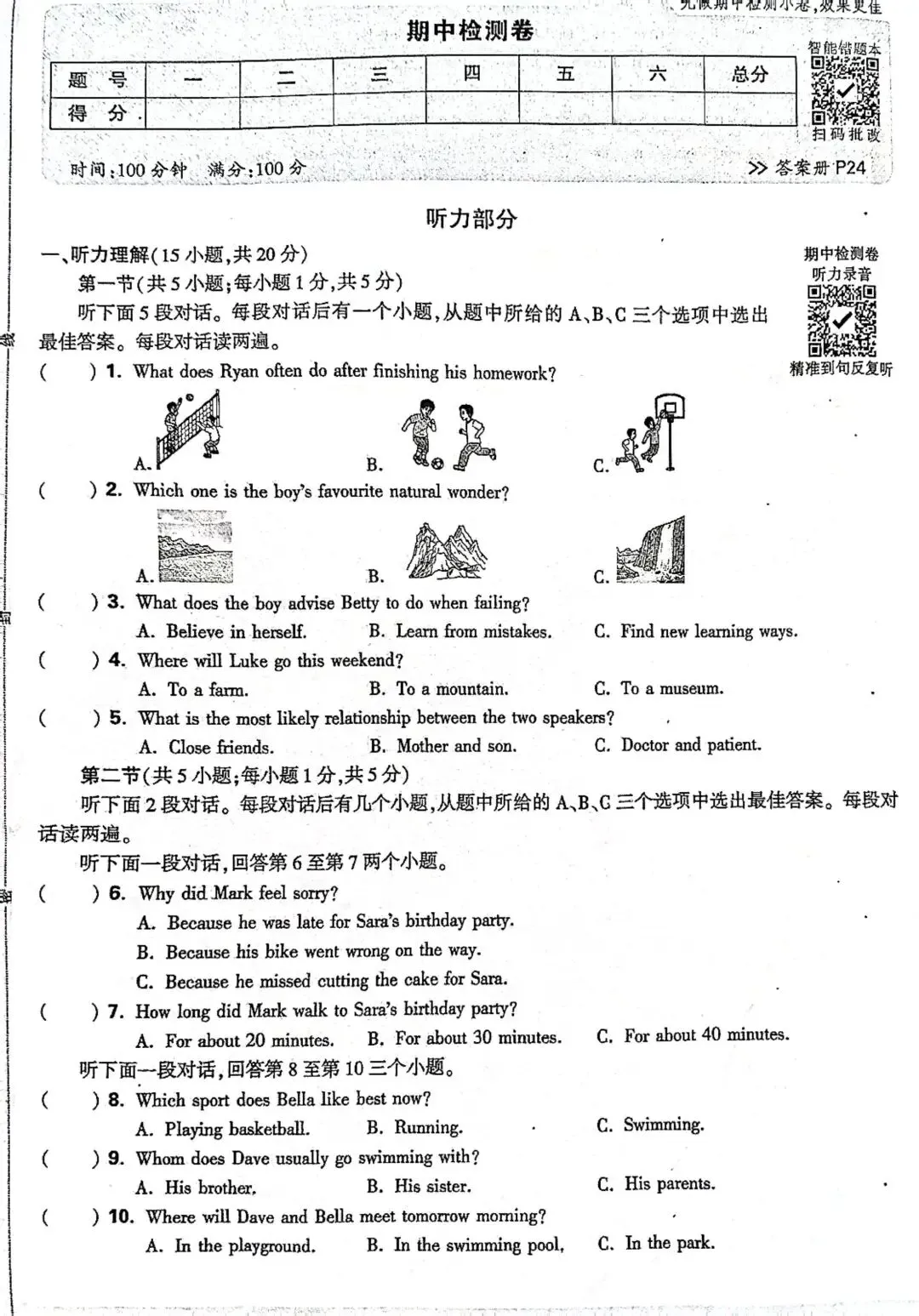 推荐万唯大小卷期中试卷附答案 第1张