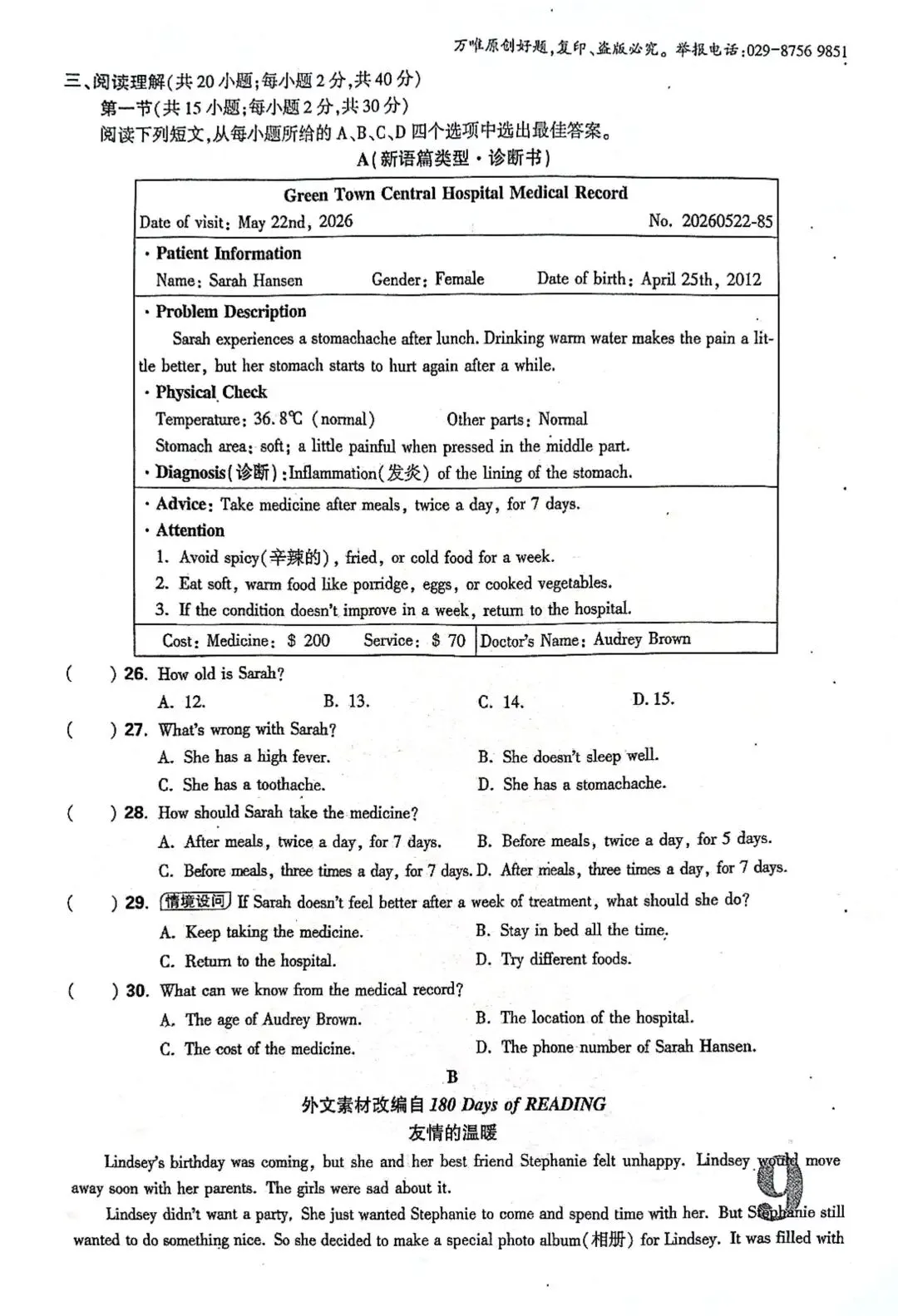 推荐万唯大小卷期中试卷附答案 第4张