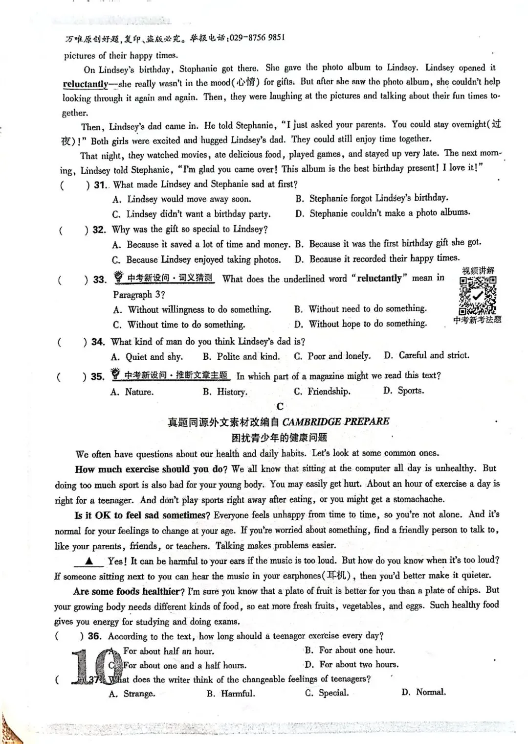 推荐万唯大小卷期中试卷附答案 第5张