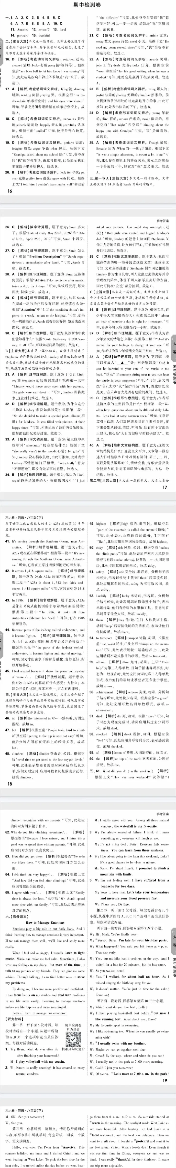 推荐万唯大小卷期中试卷附答案 第8张