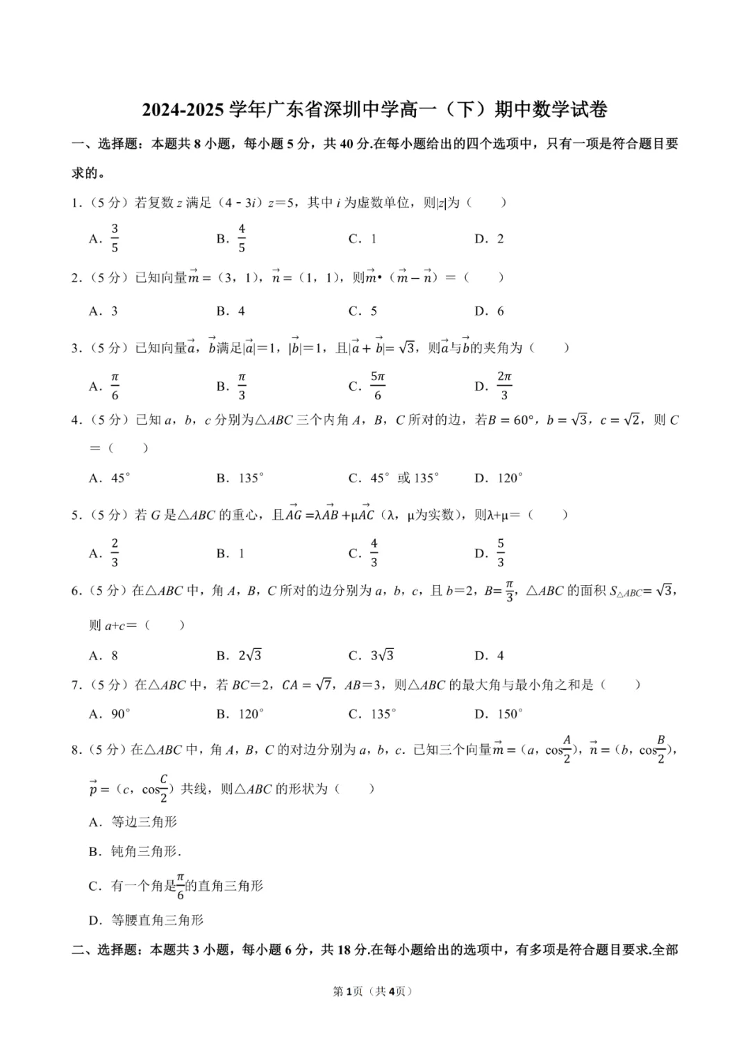 最新!育才/宝中/高级东等高一二年级期中考时间已定!附往年真题领取 第17张