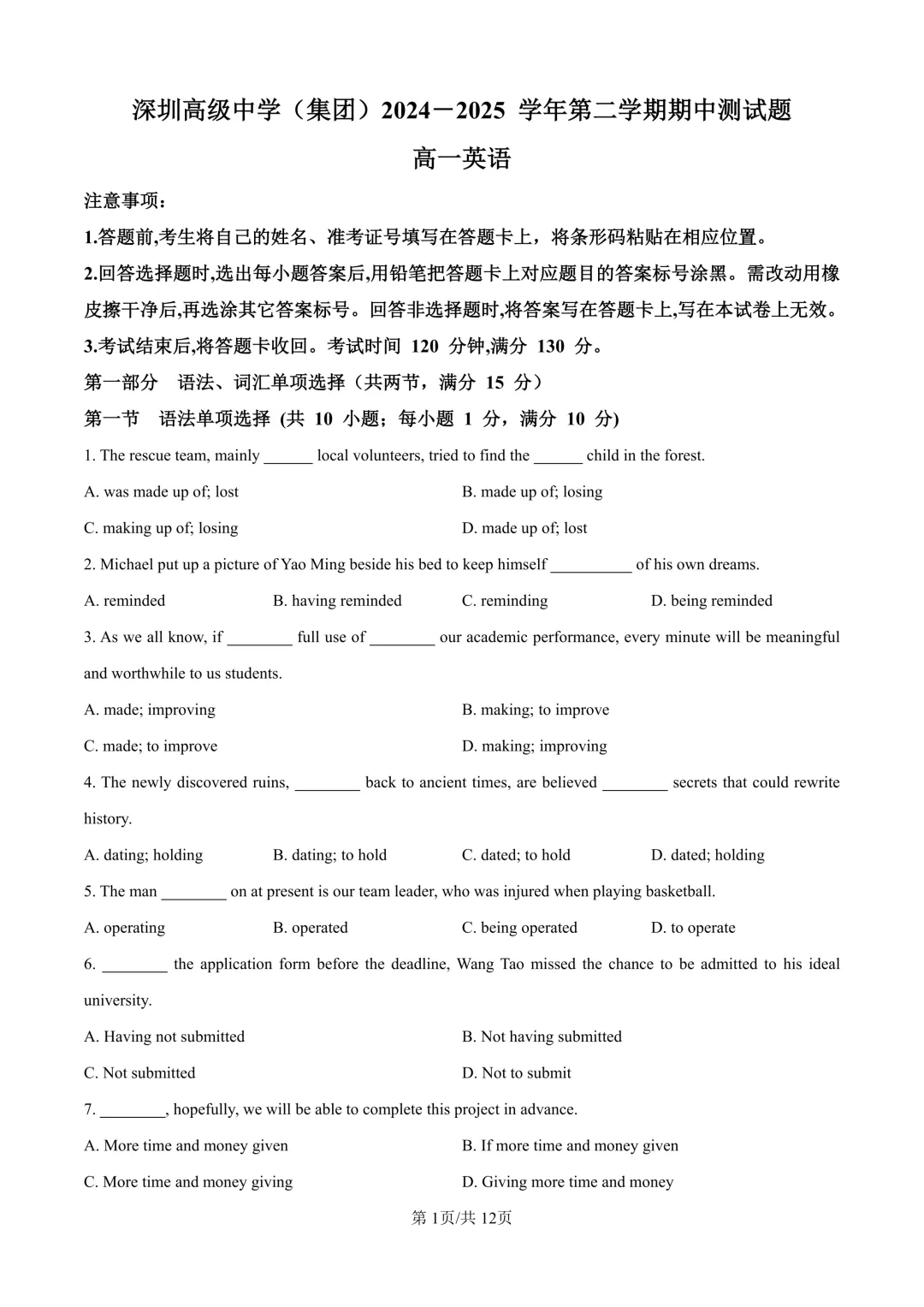 最新!育才/宝中/高级东等高一二年级期中考时间已定!附往年真题领取 第19张