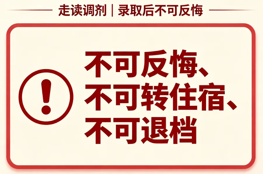 2026深圳中考走读调剂新政:多一次上岸机会,这些代价必须提前算清! 第4张