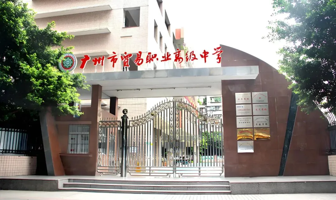 2026广州中考择校:10所热门中职学校及录取分数线参考 第10张