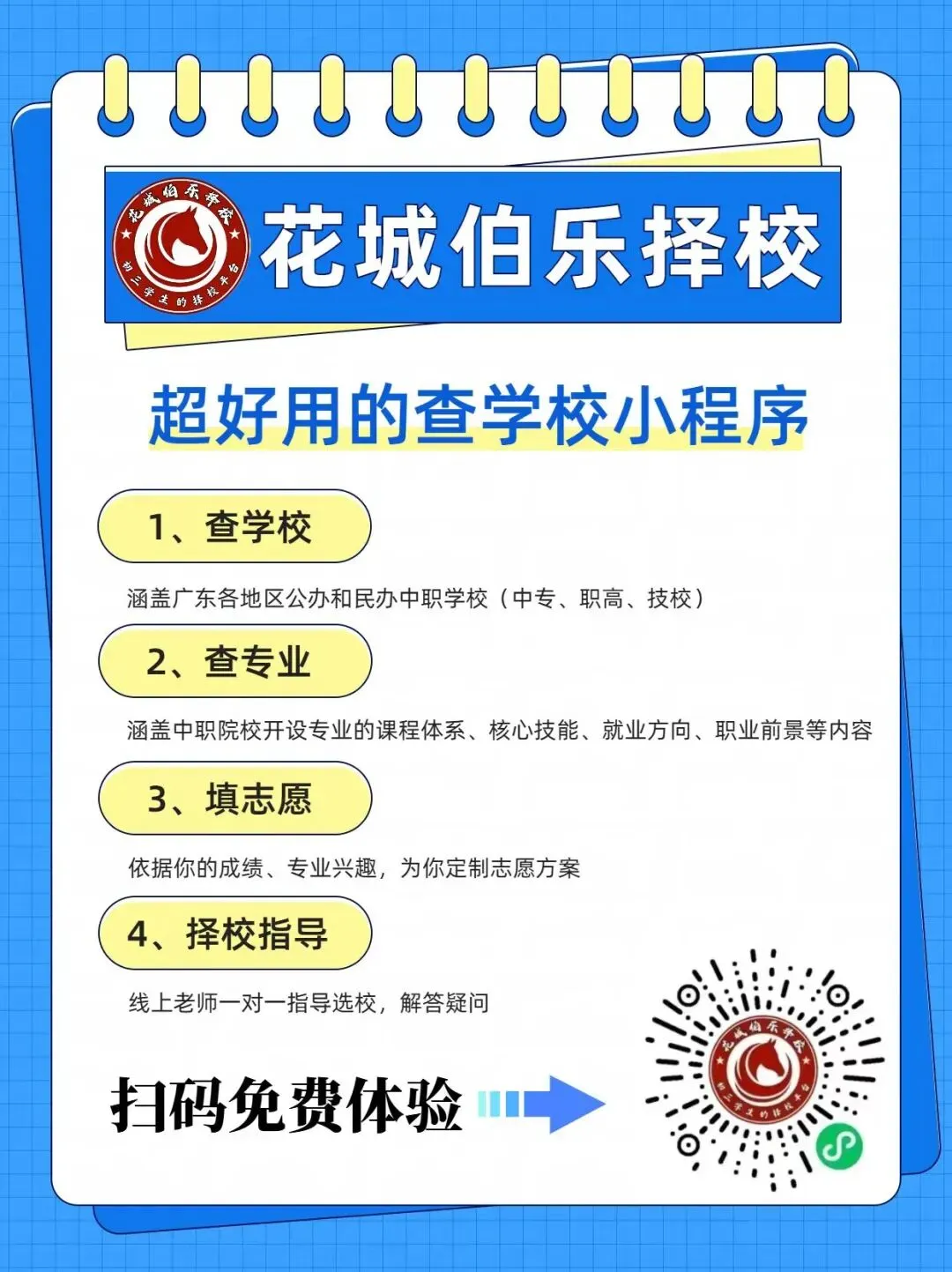 2026广州中考择校:10所热门中职学校及录取分数线参考 第13张