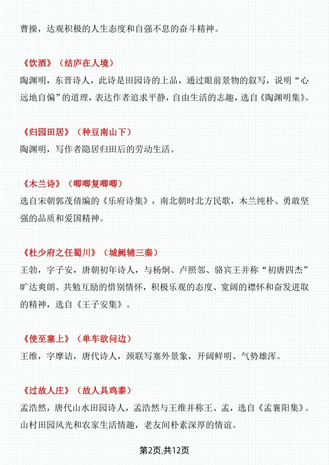 中考语文 必考古诗词文学常识 第4张