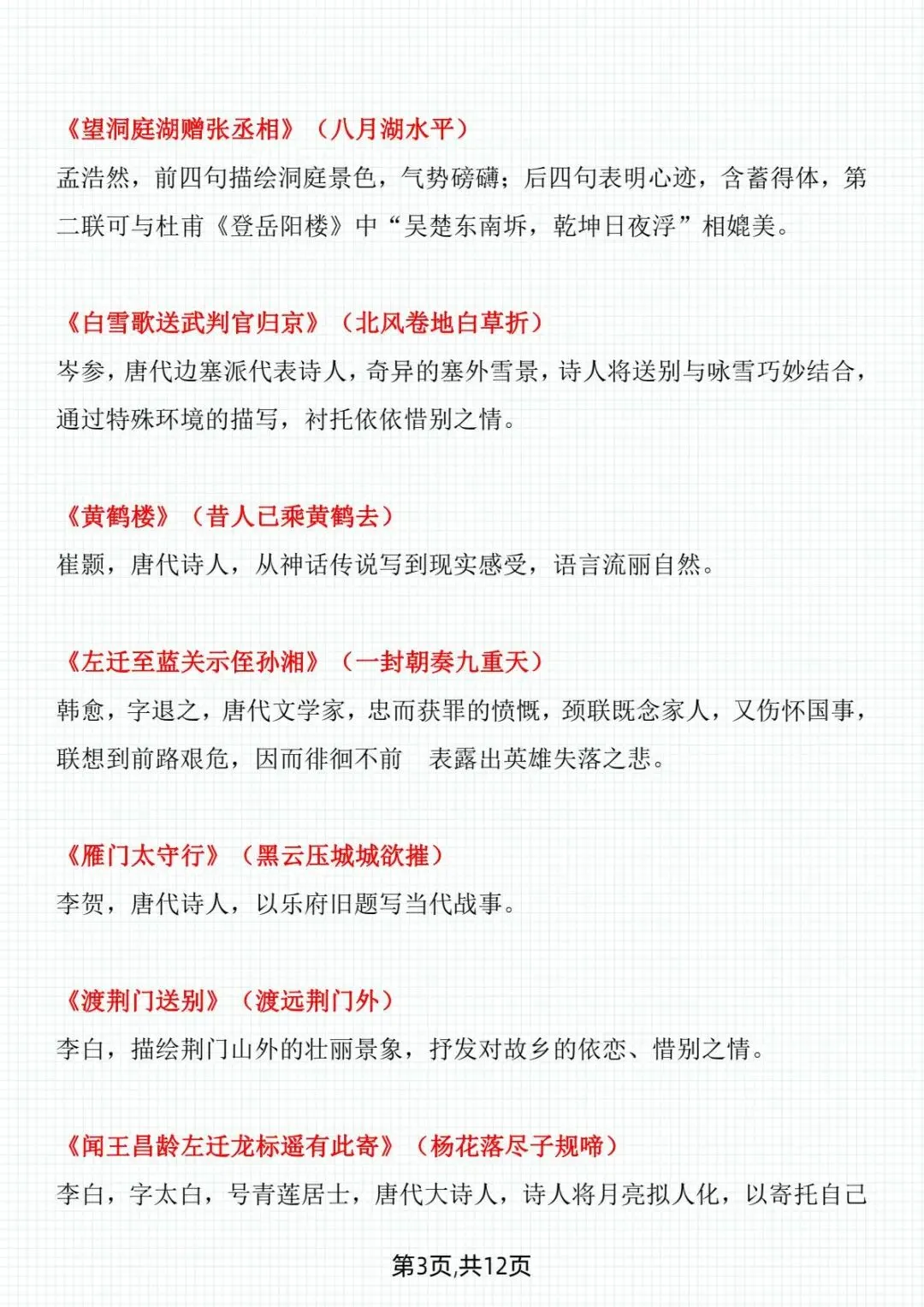 中考语文 必考古诗词文学常识 第5张