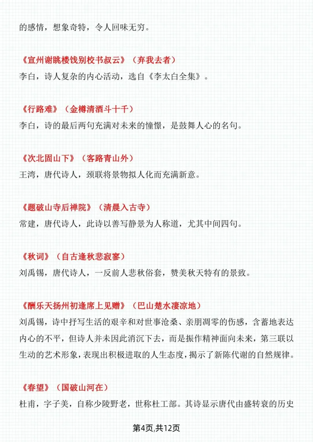 中考语文 必考古诗词文学常识 第6张