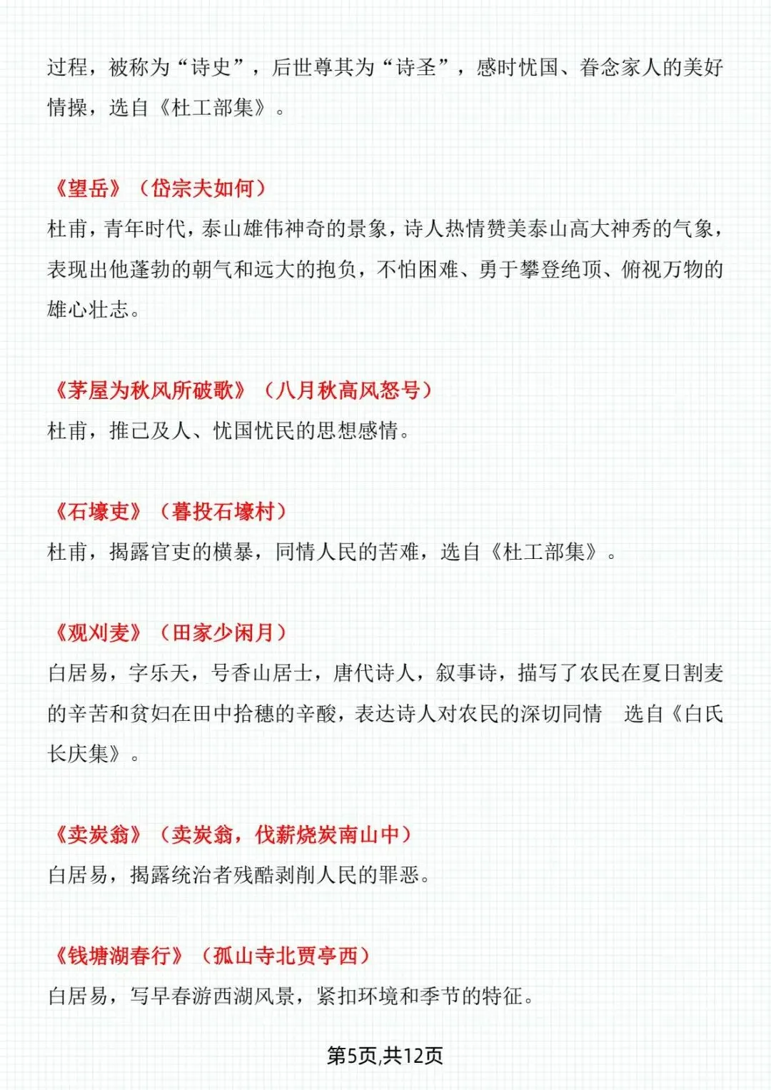 中考语文 必考古诗词文学常识 第7张