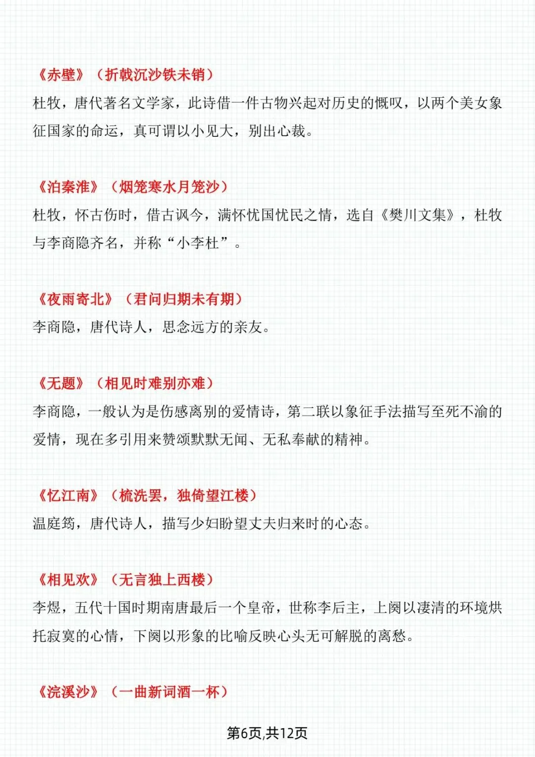 中考语文 必考古诗词文学常识 第8张