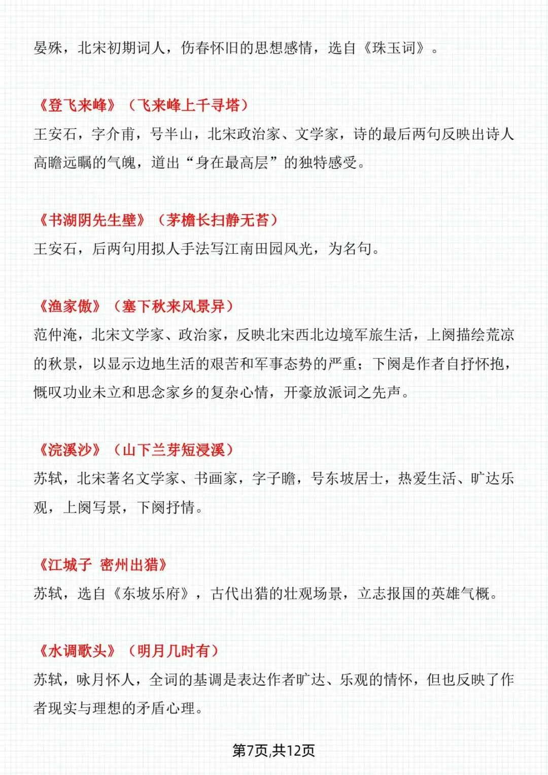 中考语文 必考古诗词文学常识 第9张