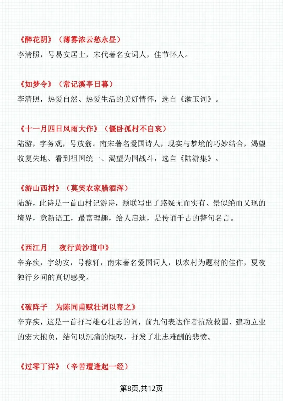 中考语文 必考古诗词文学常识 第10张