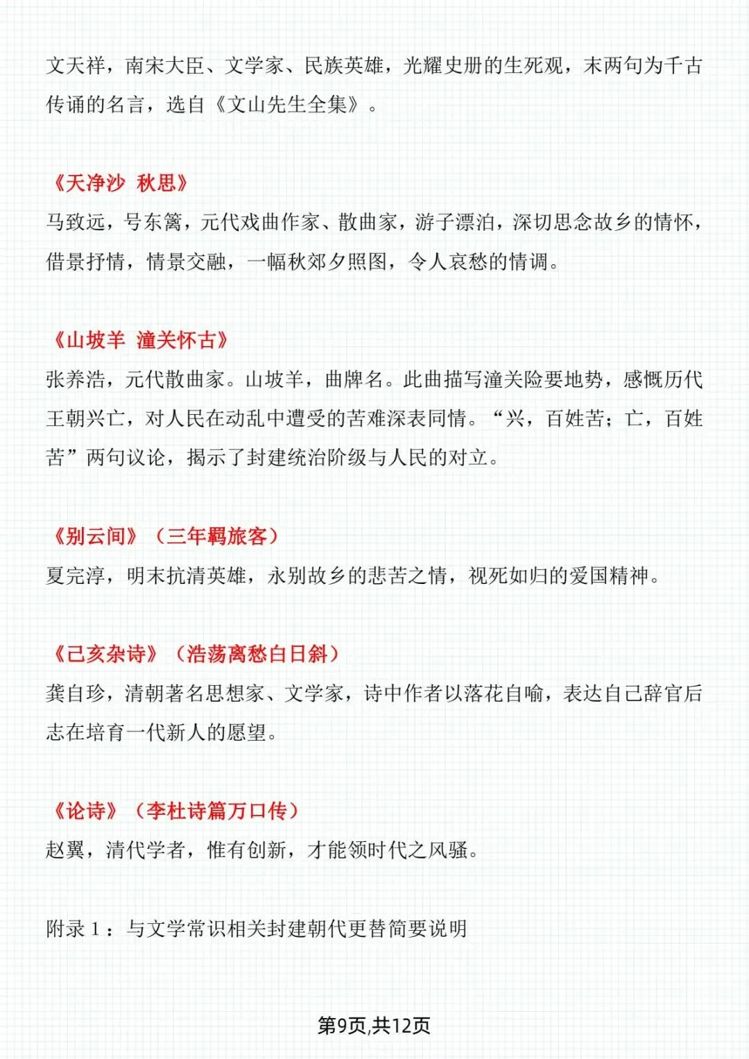 中考语文 必考古诗词文学常识 第11张