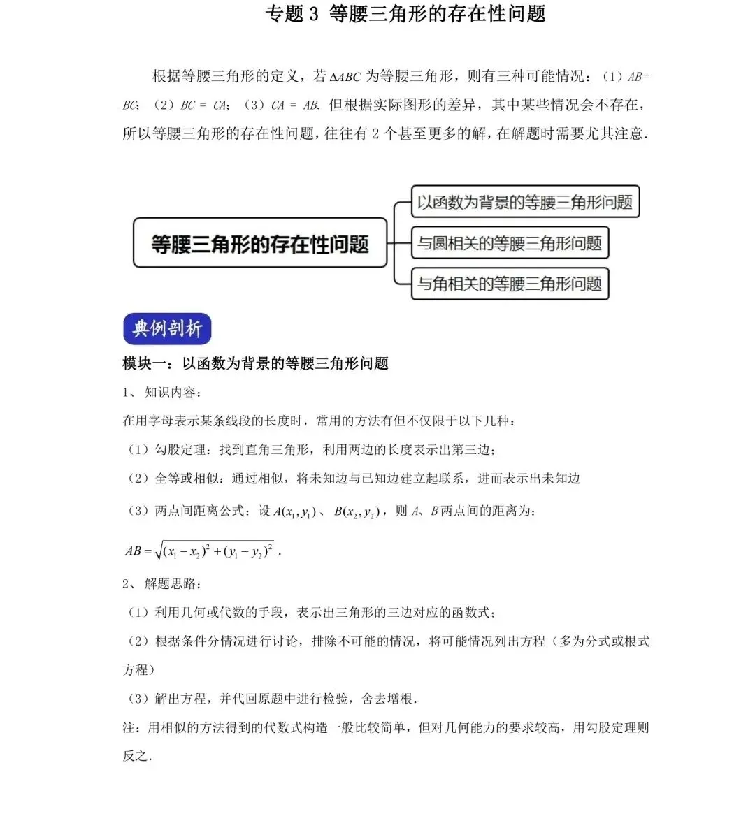 2026年中考数学压轴题之三角形存在性 第1张