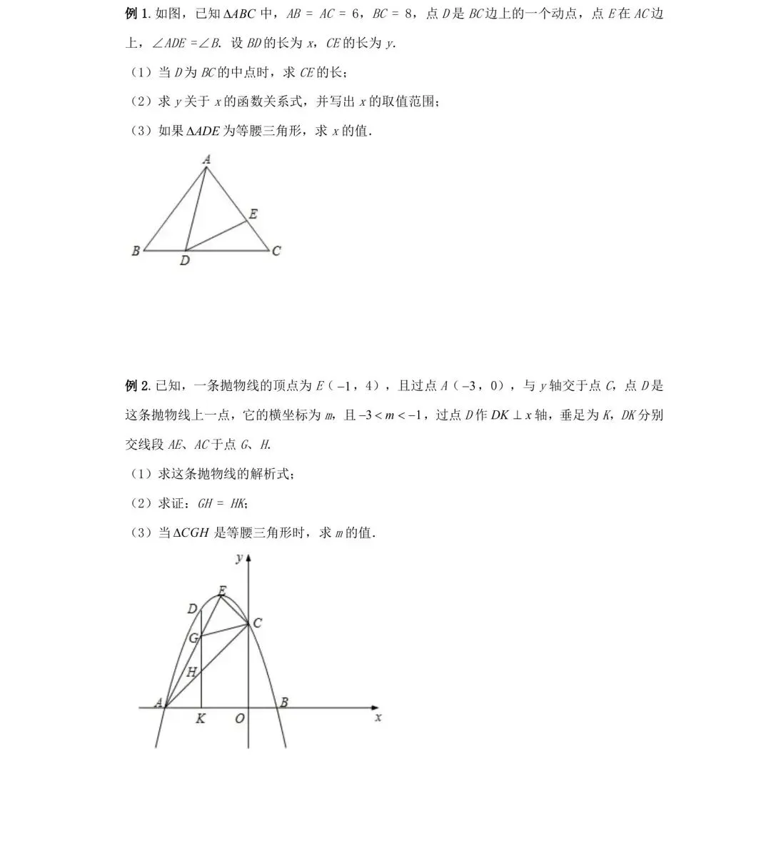 2026年中考数学压轴题之三角形存在性 第2张