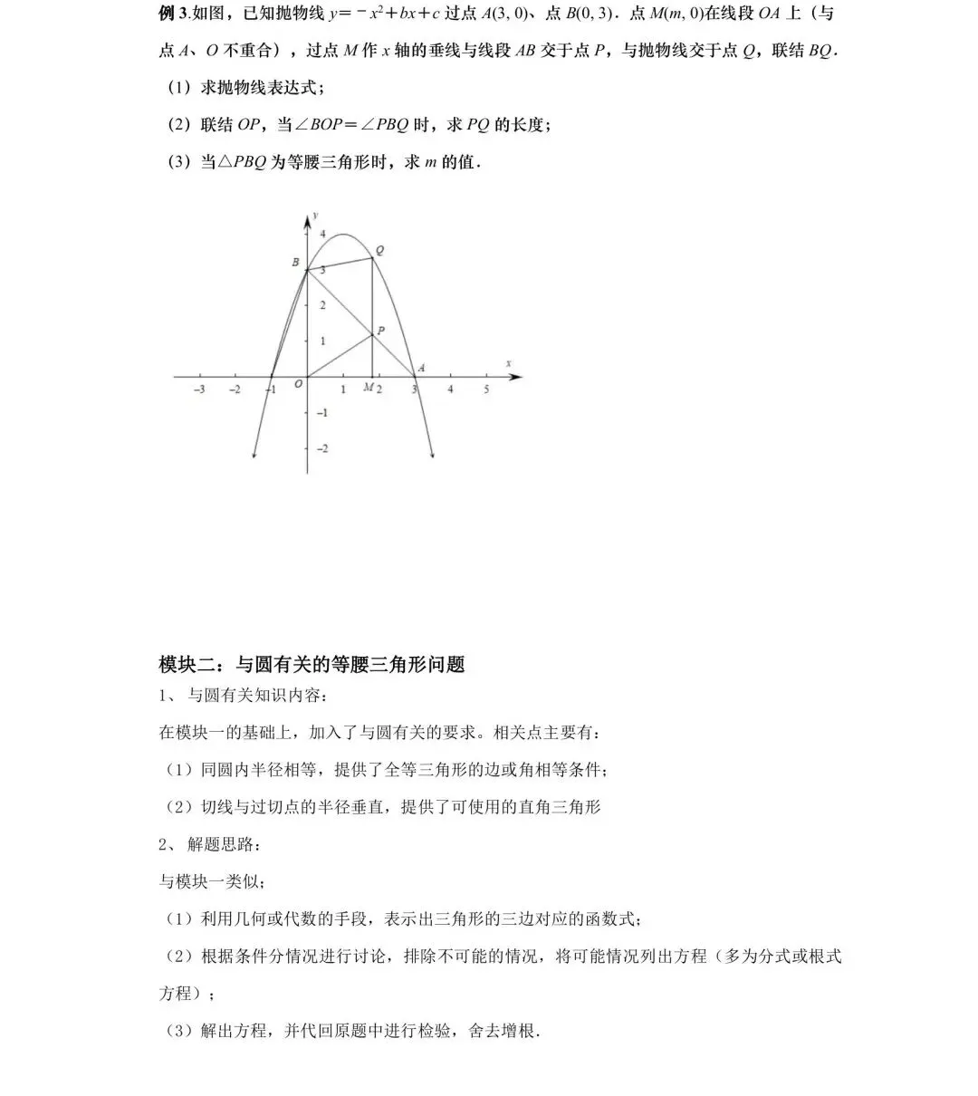 2026年中考数学压轴题之三角形存在性 第3张