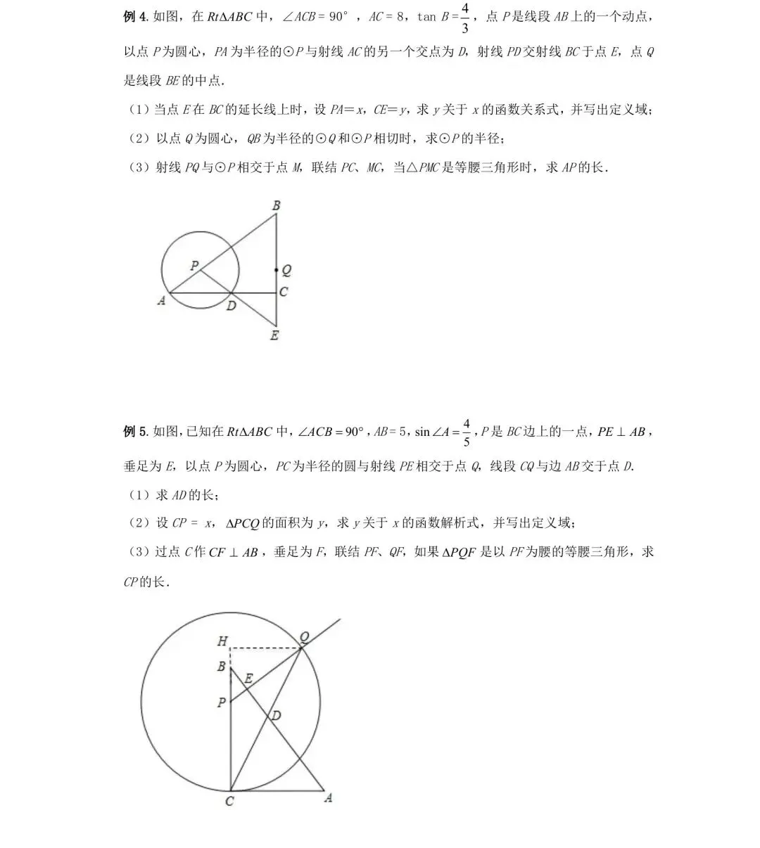 2026年中考数学压轴题之三角形存在性 第4张
