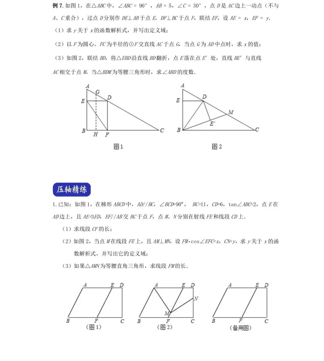 2026年中考数学压轴题之三角形存在性 第6张