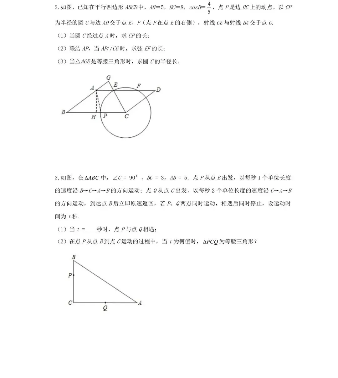 2026年中考数学压轴题之三角形存在性 第7张