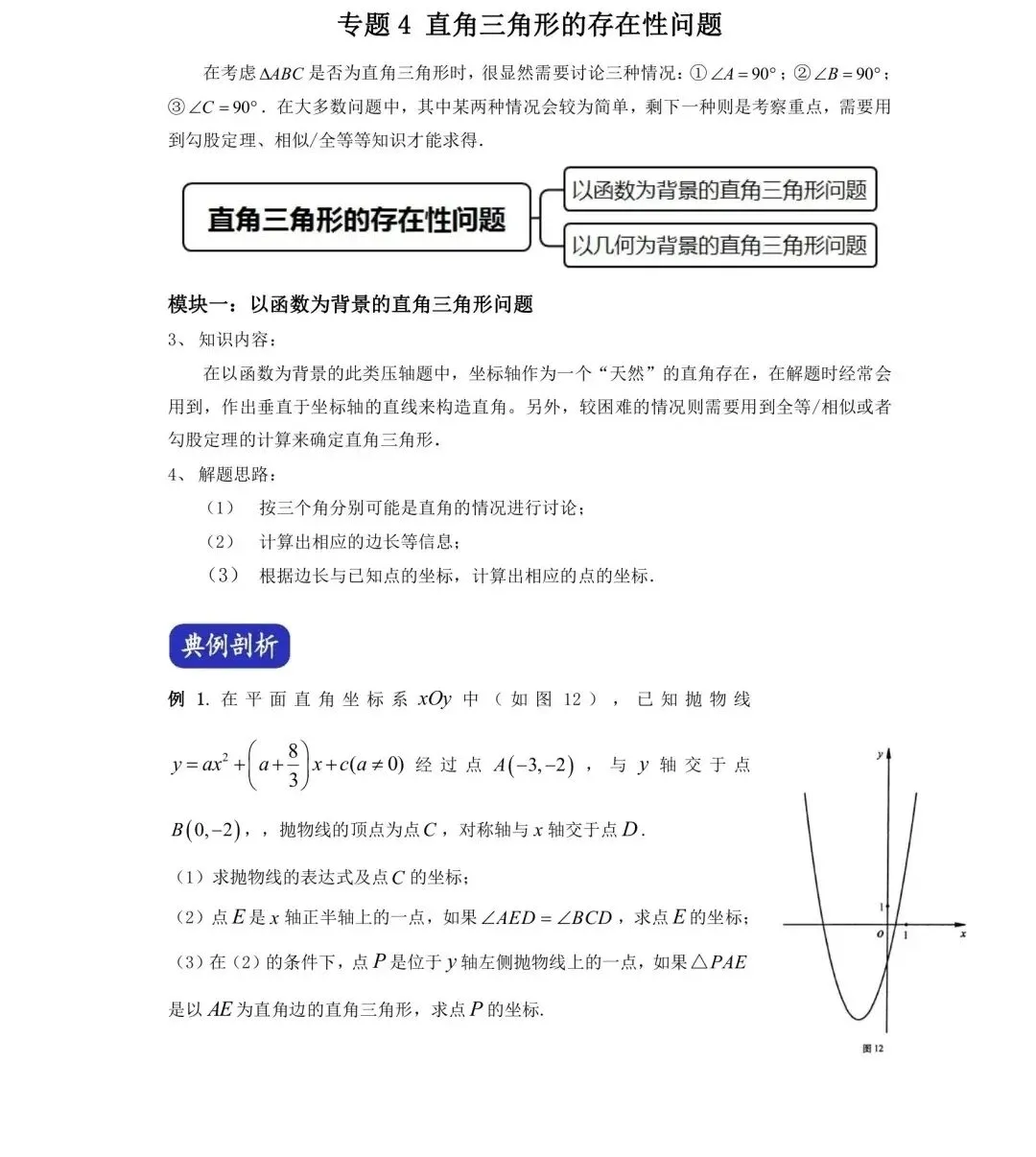 2026年中考数学压轴题之三角形存在性 第9张