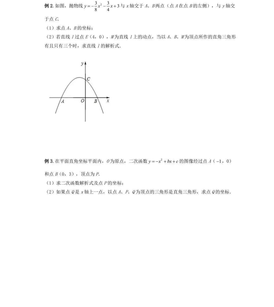 2026年中考数学压轴题之三角形存在性 第10张