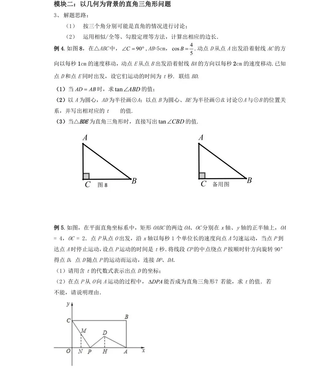 2026年中考数学压轴题之三角形存在性 第11张