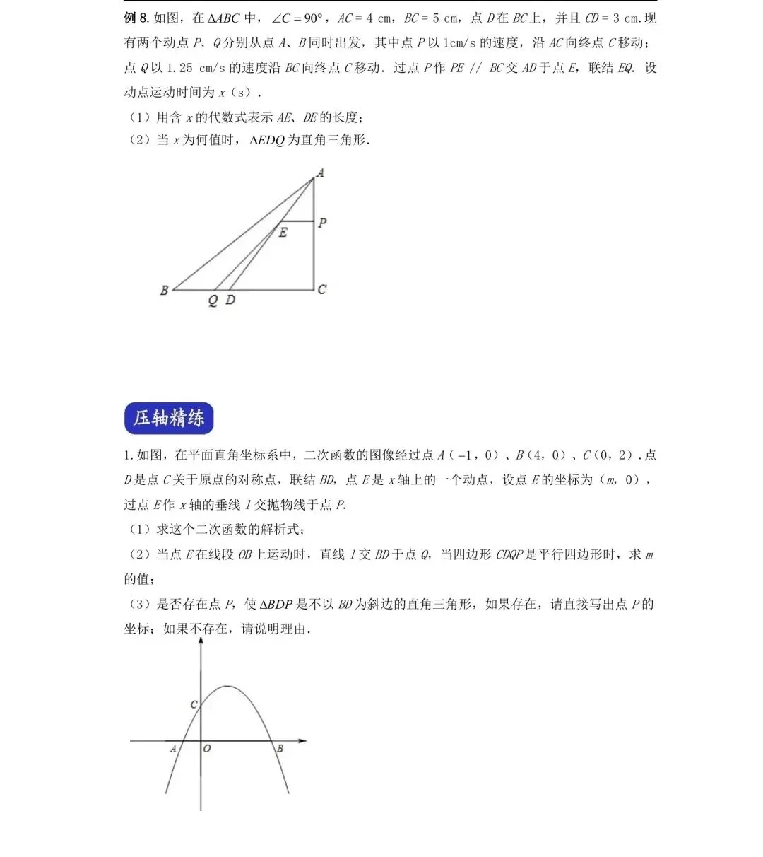 2026年中考数学压轴题之三角形存在性 第13张