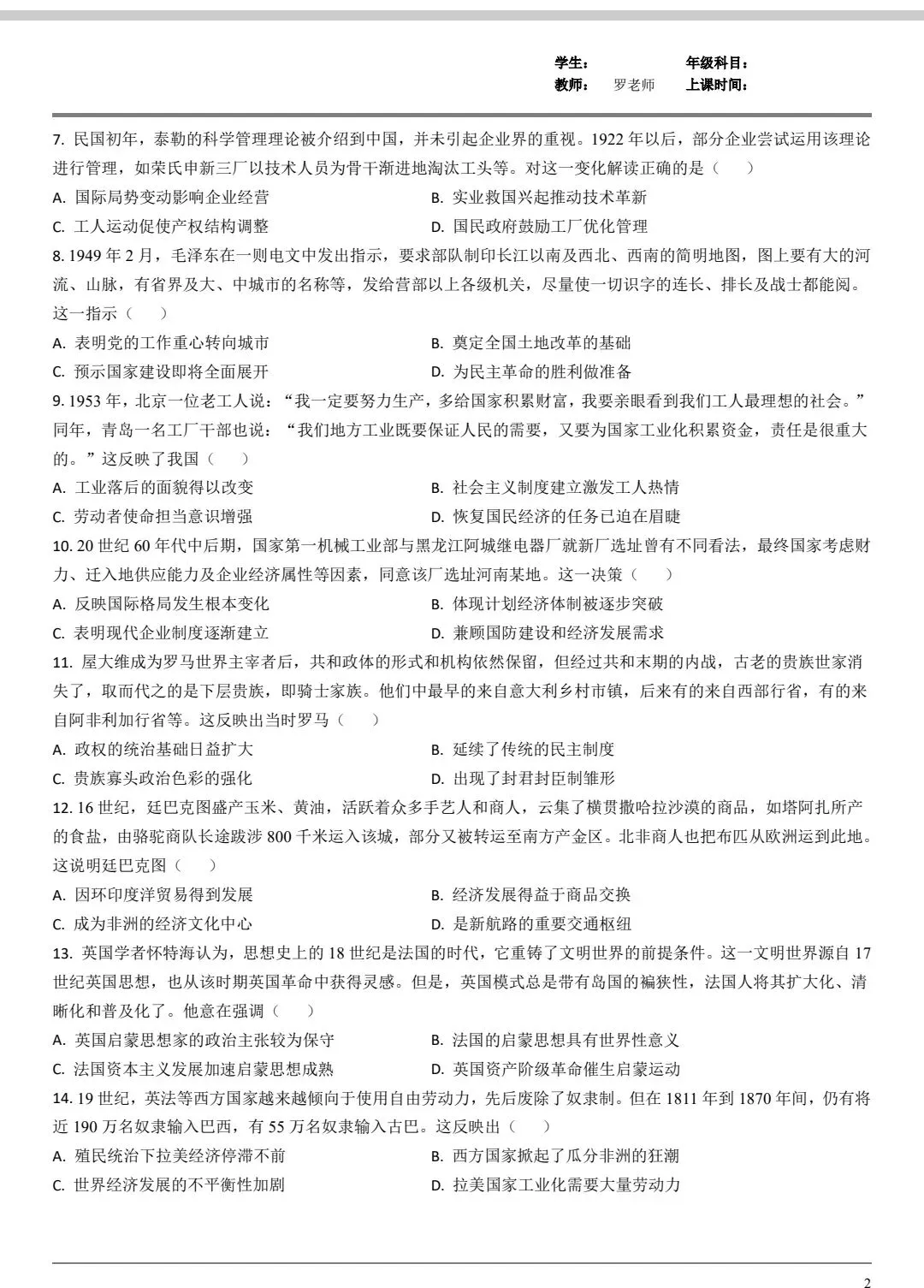 2025年河南高考历史真题及官方答案 第2张