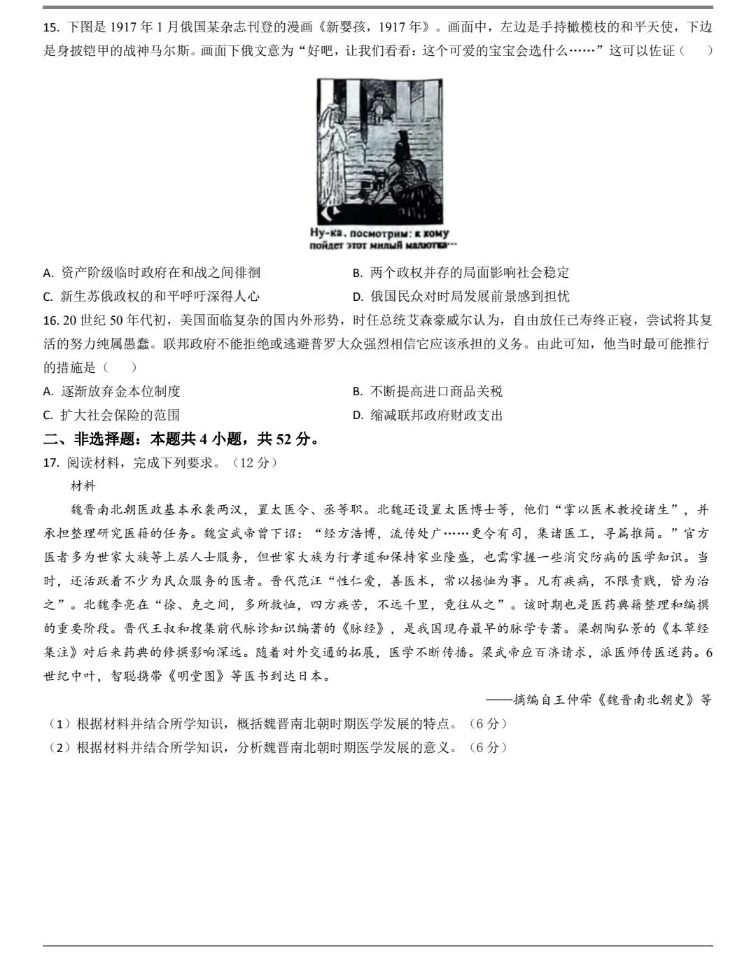 2025年河南高考历史真题及官方答案 第3张