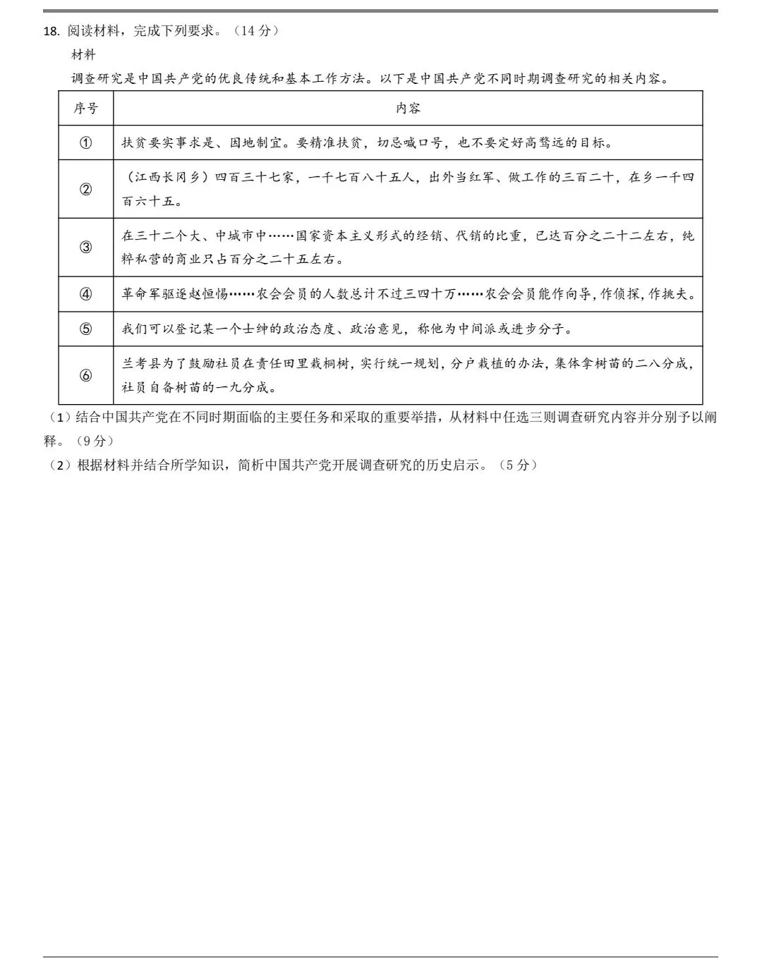 2025年河南高考历史真题及官方答案 第4张