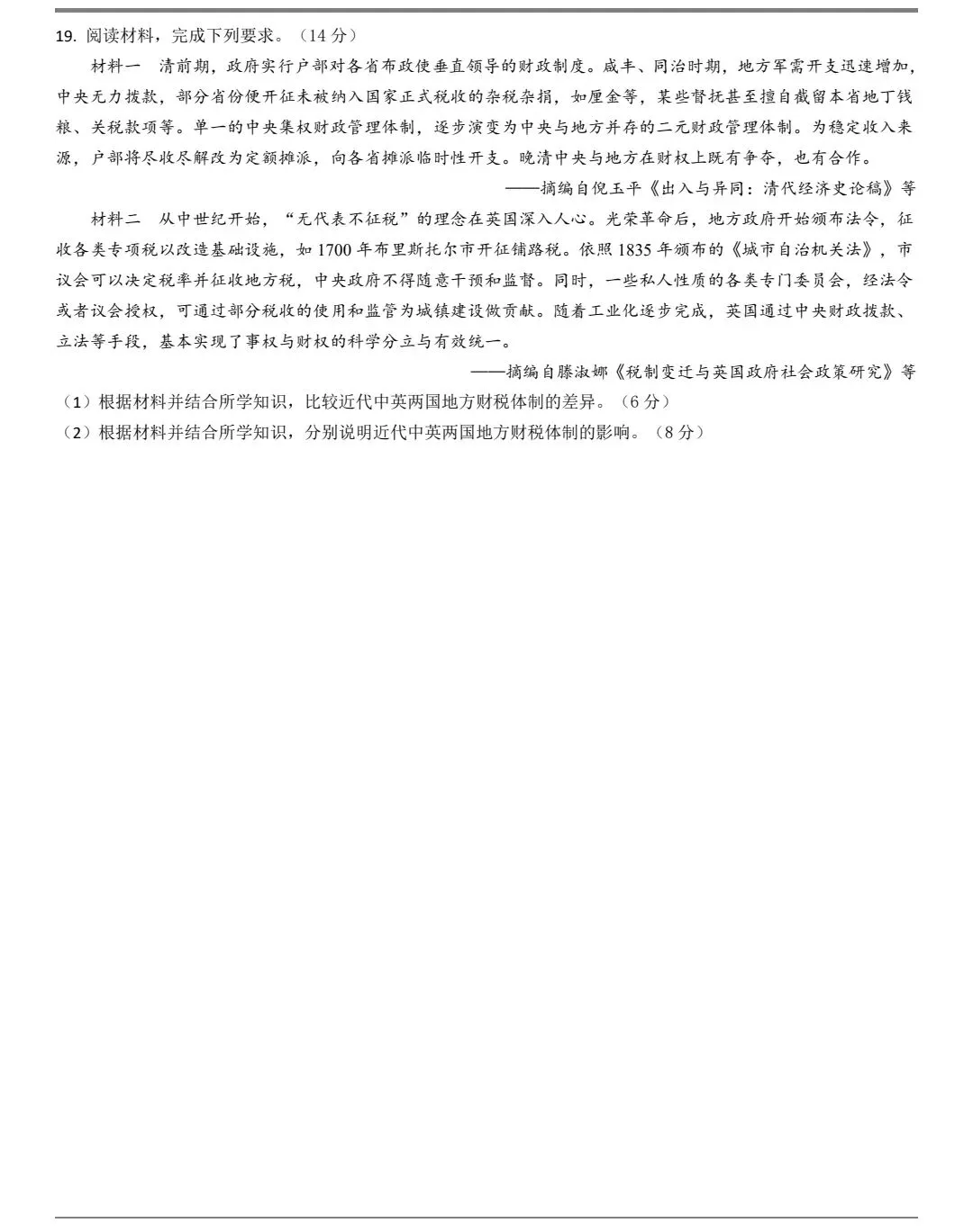 2025年河南高考历史真题及官方答案 第5张