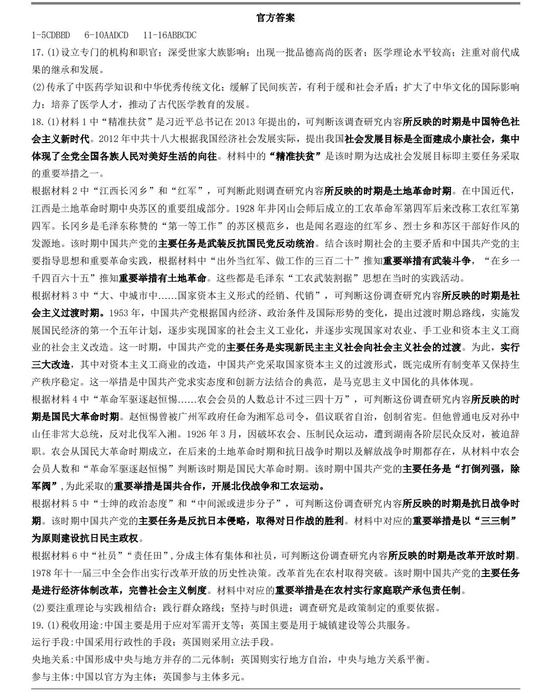 2025年河南高考历史真题及官方答案 第7张