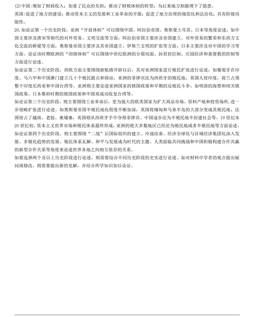 2025年河南高考历史真题及官方答案 第8张