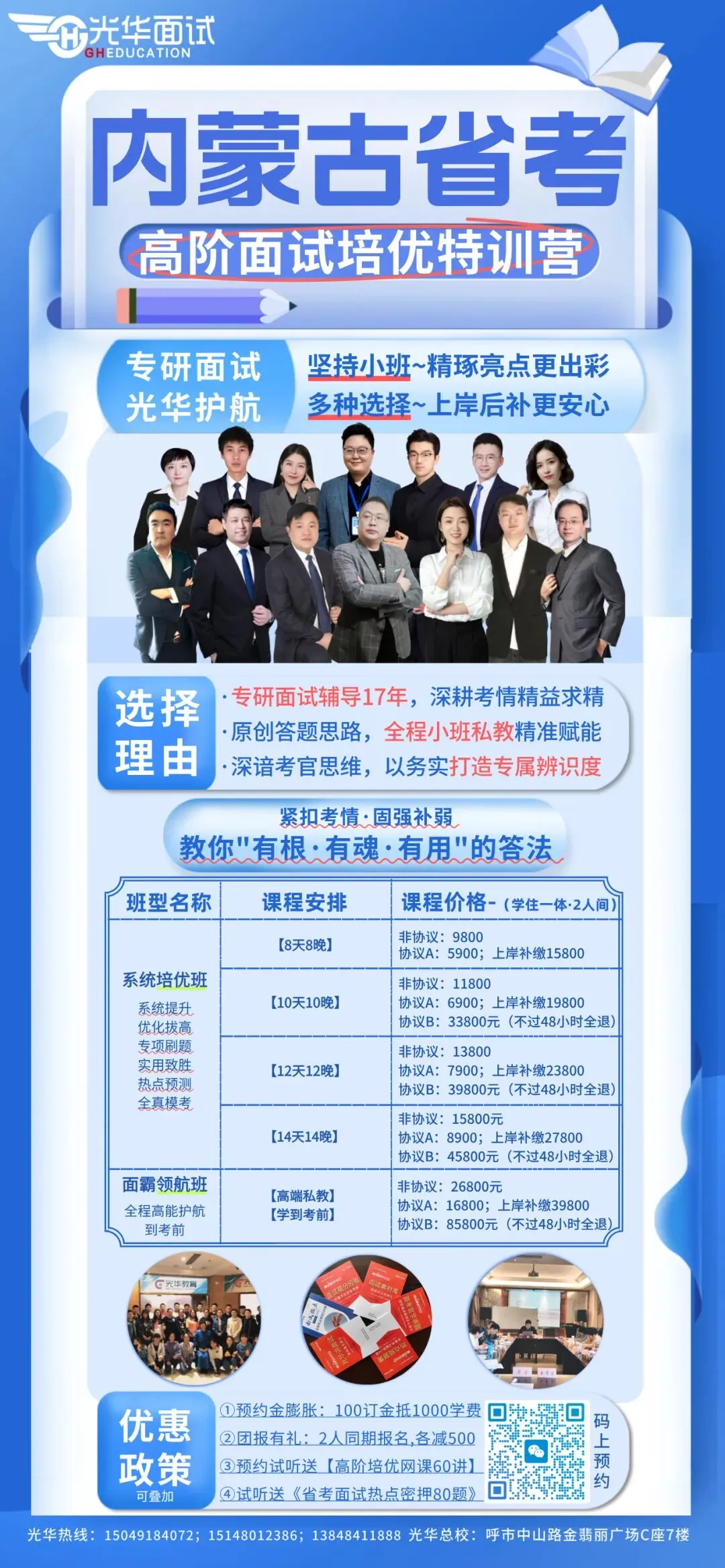 2025年内蒙古公务员面试真题解析(5月24日下午考题) 第7张