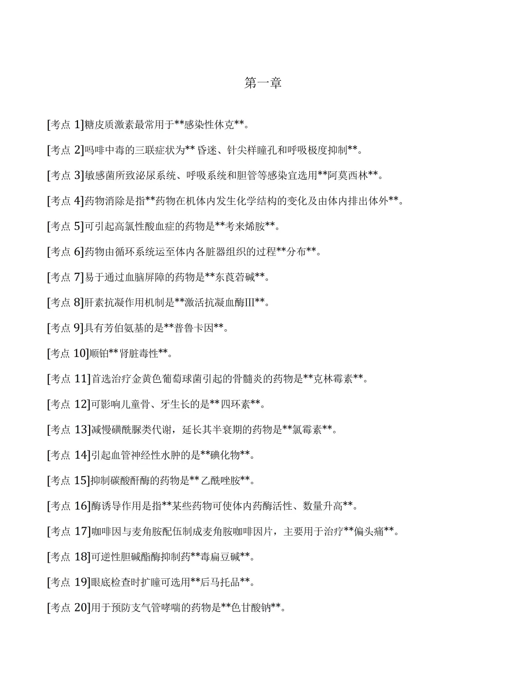 押中!药师 19 日预测真题卷重磅发布! 第6张