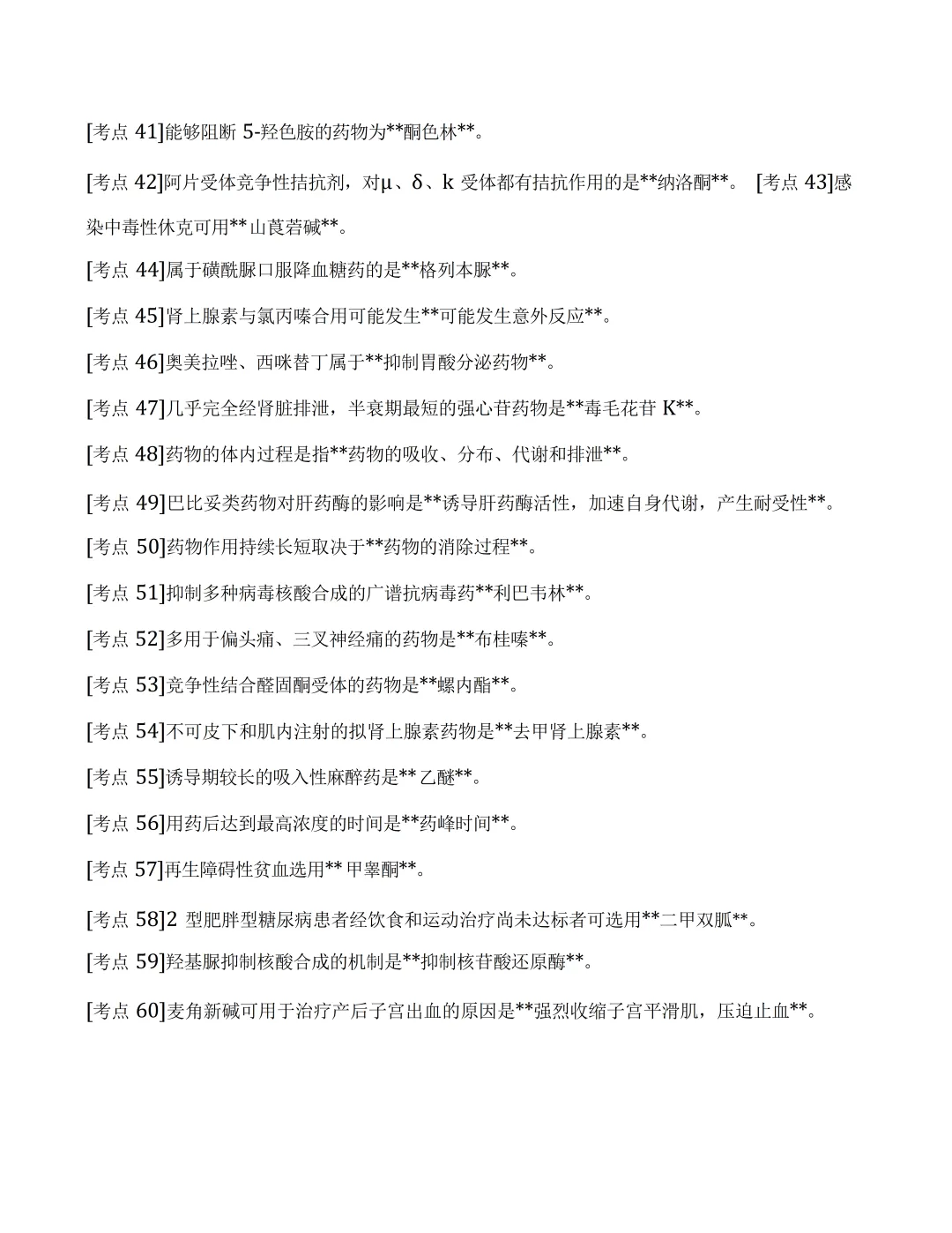 押中!药师 19 日预测真题卷重磅发布! 第8张