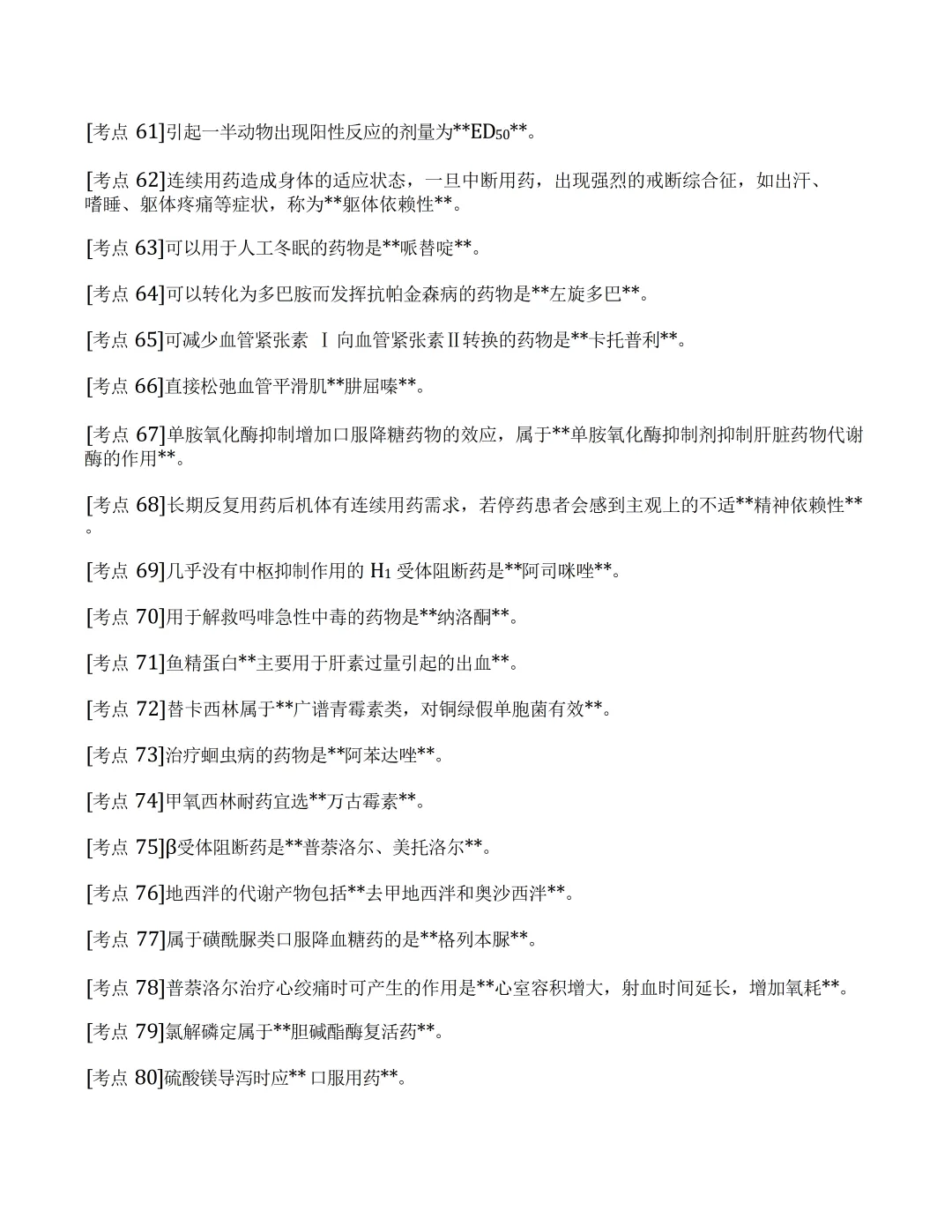 押中!药师 19 日预测真题卷重磅发布! 第9张