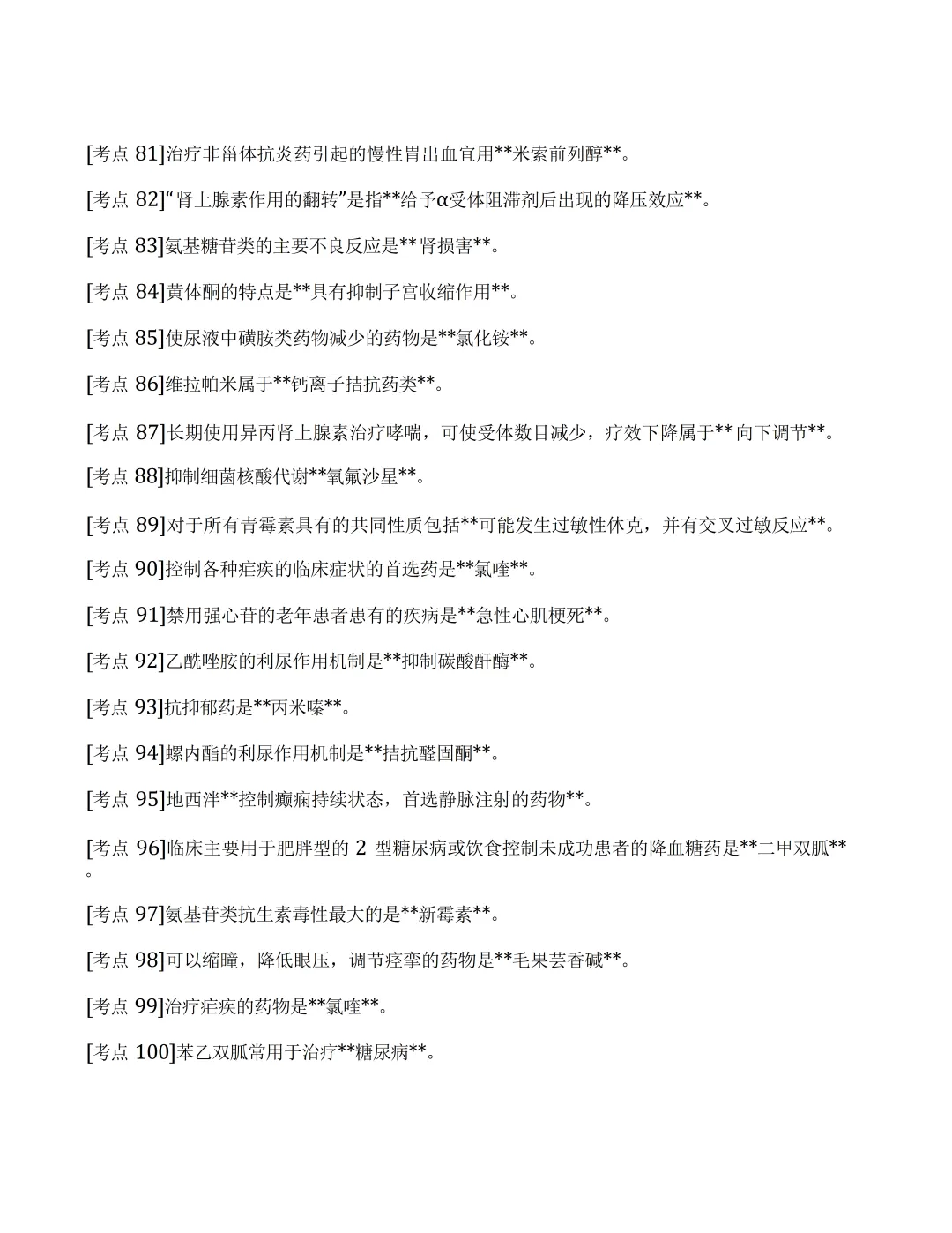 押中!药师 19 日预测真题卷重磅发布! 第10张