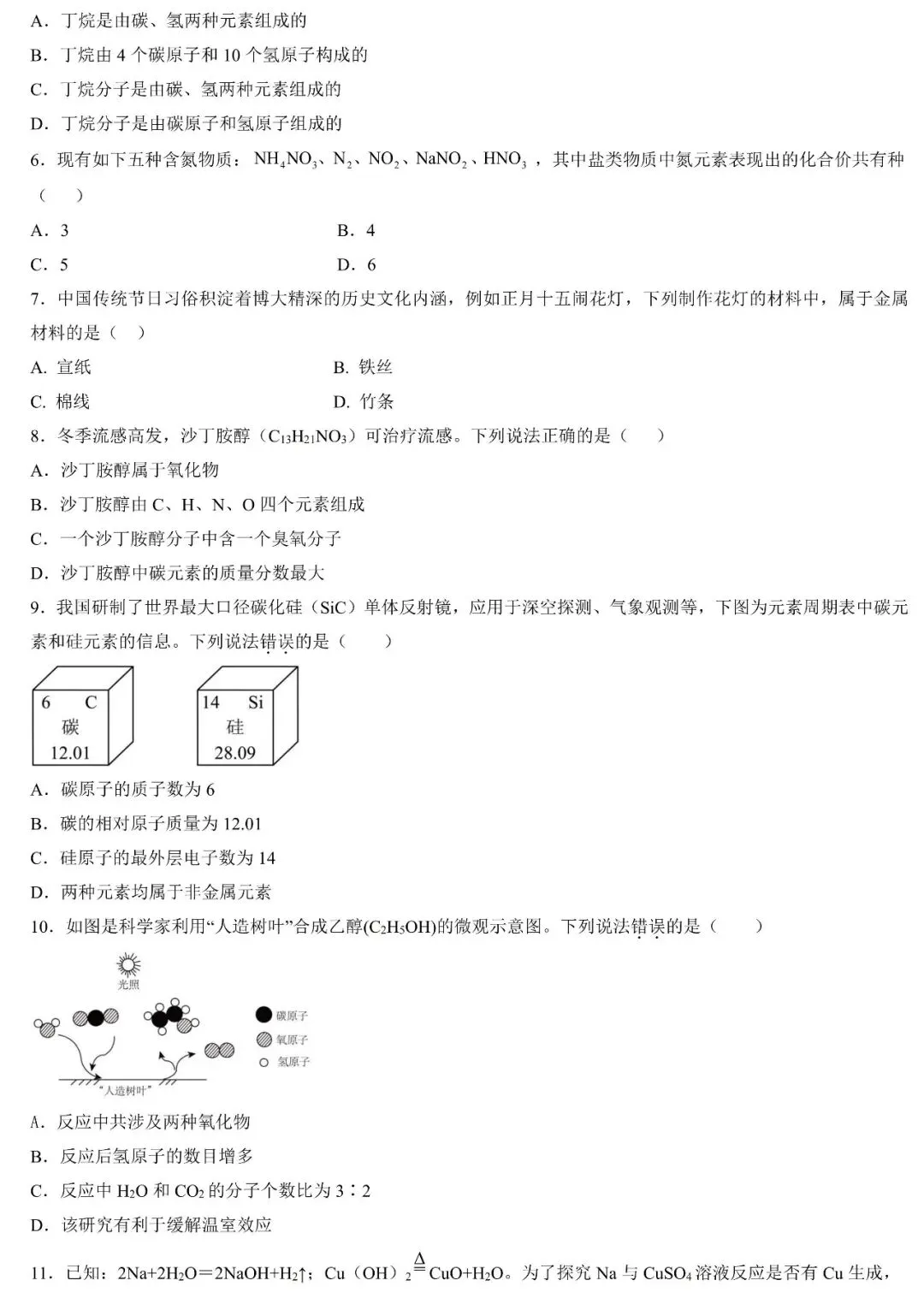 2026年广东省初中毕业班模拟考试化学试题(含答案) 第3张