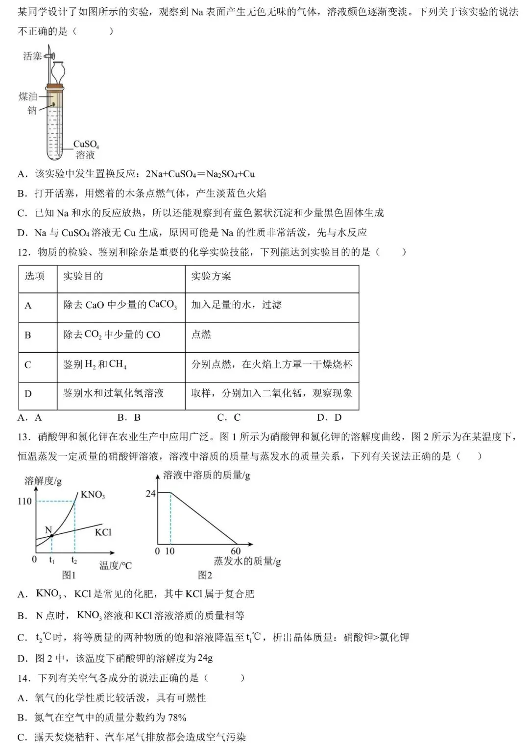 2026年广东省初中毕业班模拟考试化学试题(含答案) 第4张
